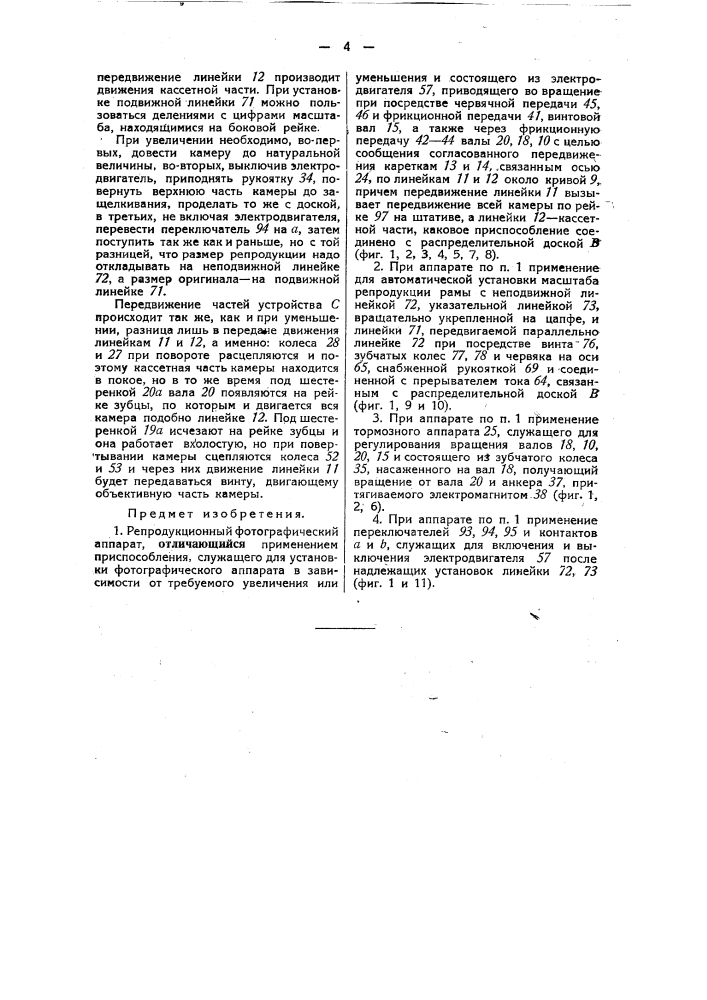 Репродукционный фотографический аппарат (патент 36164)