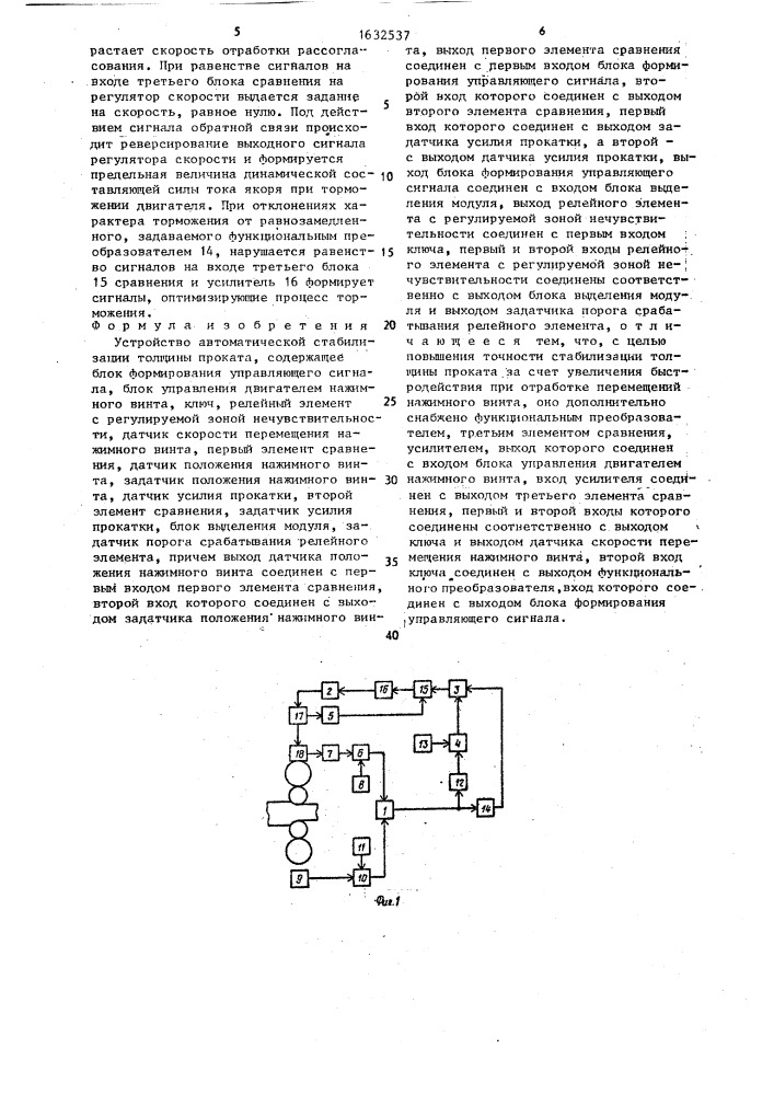 Устройство автоматической стабилизации толщины проката (патент 1632537)