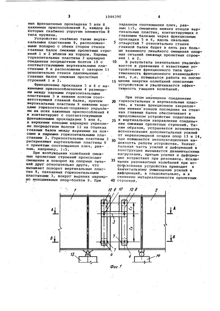 Устройство для гашения колебаний разрезных пролетных строений (патент 1046390)