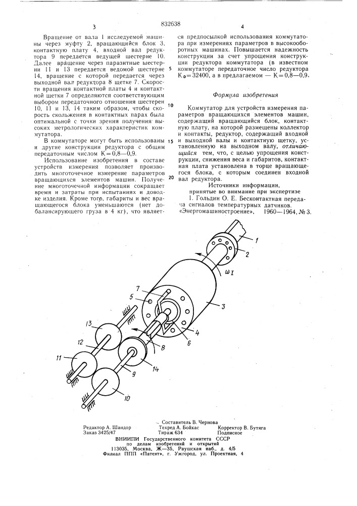 Коммутатор для устройств измеренияпараметров вращающихся элементовмашин (патент 832638)