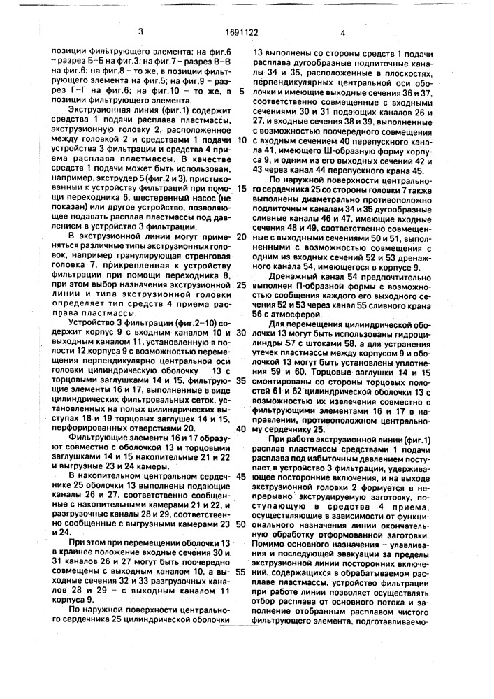 Экструзионная линия (патент 1691122)