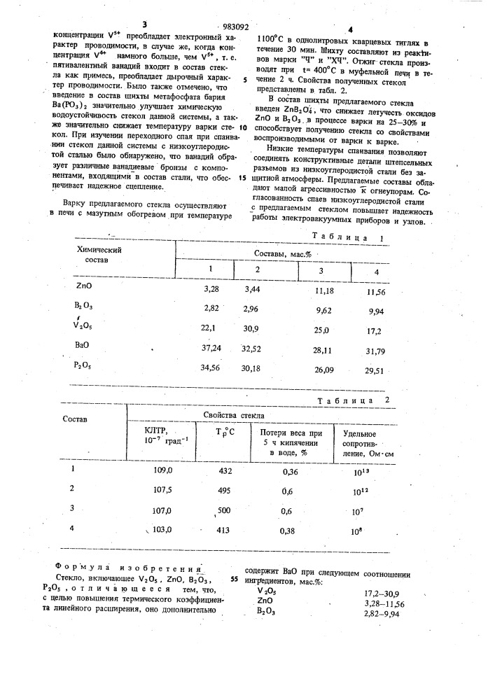 Стекло (патент 983092)