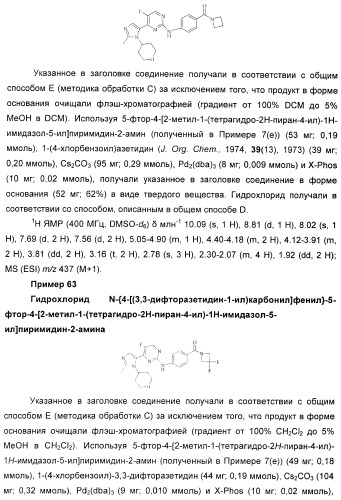 Новые пиримидиновые производные и их применение в терапии, а также применение пиримидиновых производных в изготовлении лекарственного средства для предупреждения и/или лечения болезни альцгеймера (патент 2433128)