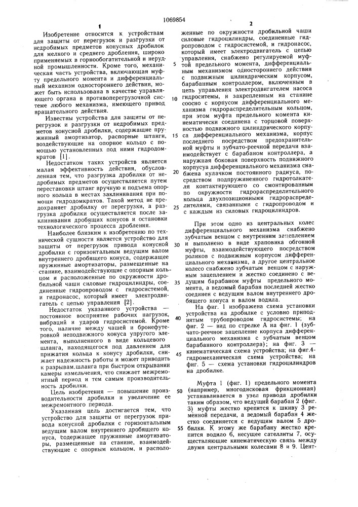 Устройство для защиты от перегрузок привода конусной дробилки (патент 1069854)