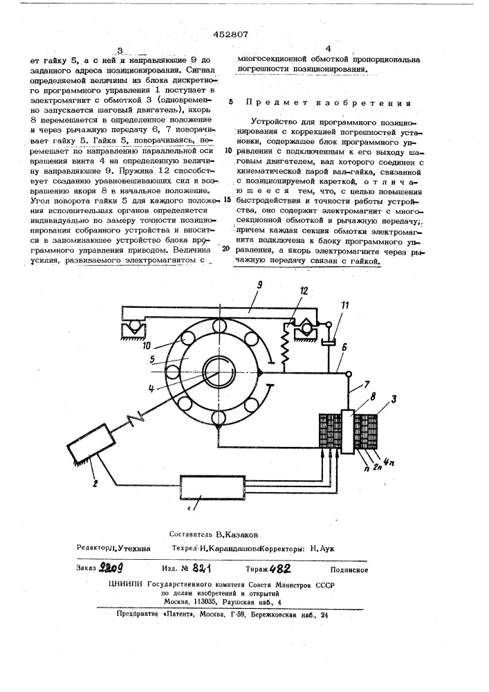 Устройство для программного позиционирования с коррекцией (патент 452807)