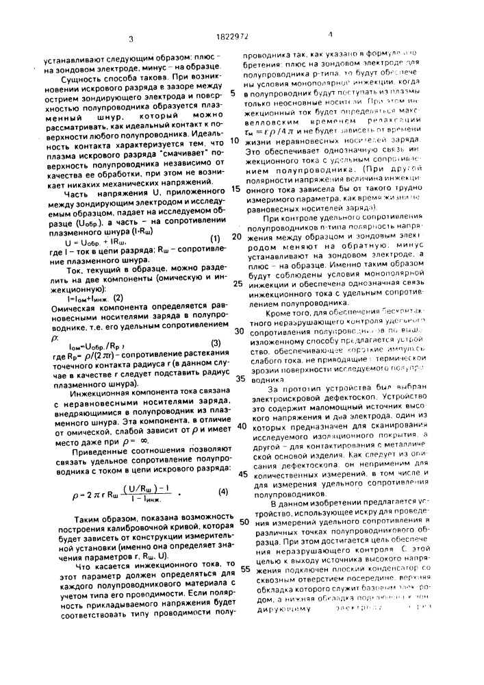 Способ локального контроля удельного сопротивления полупроводников и устройство для его осуществления (патент 1822972)