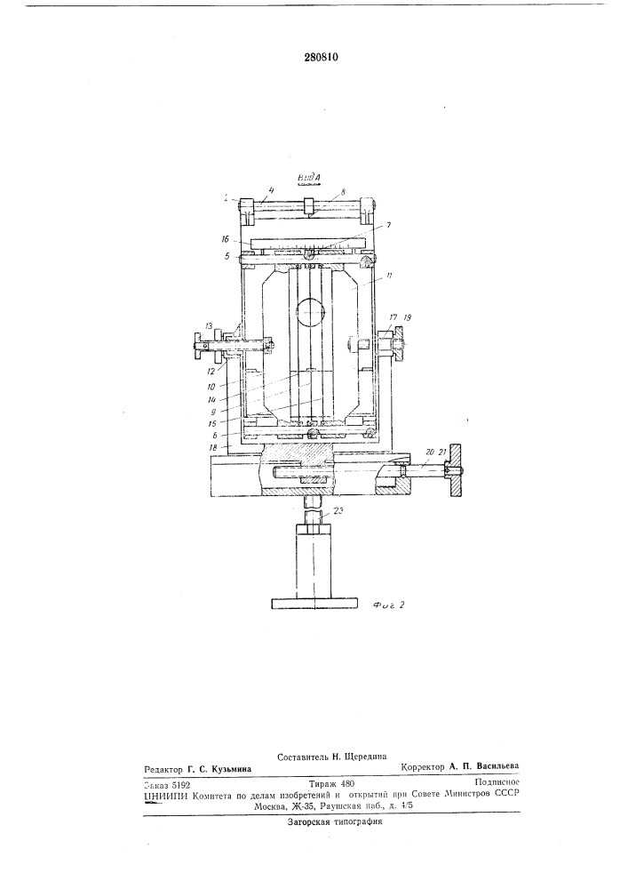 Патент ссср  280810 (патент 280810)