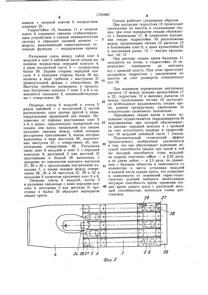 Секция механизированной крепи (патент 1154480)