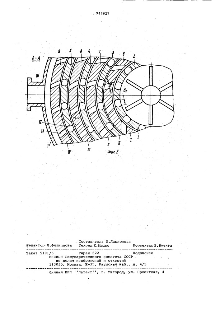 Аппарат для приготовления бурового раствора (патент 944627)