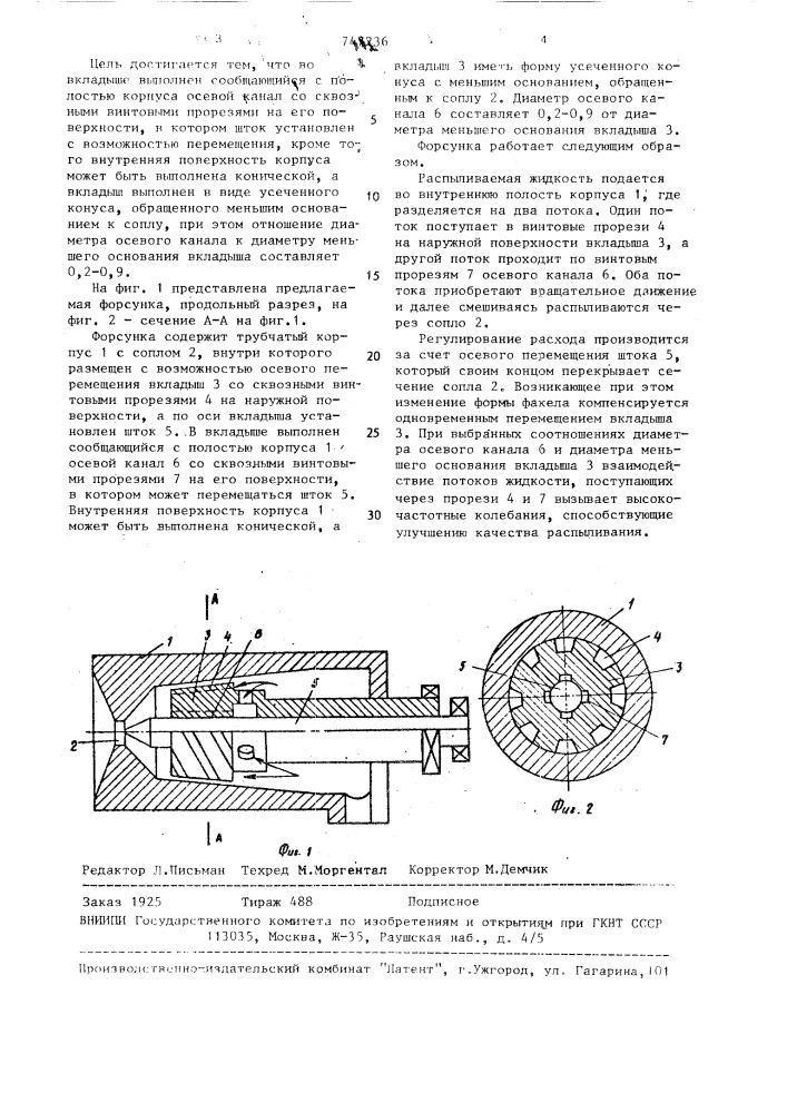 Механическая форсунка (патент 747236)