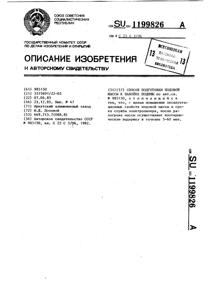 Способ подготовки подовой массы к набойке подины (патент 1199826)