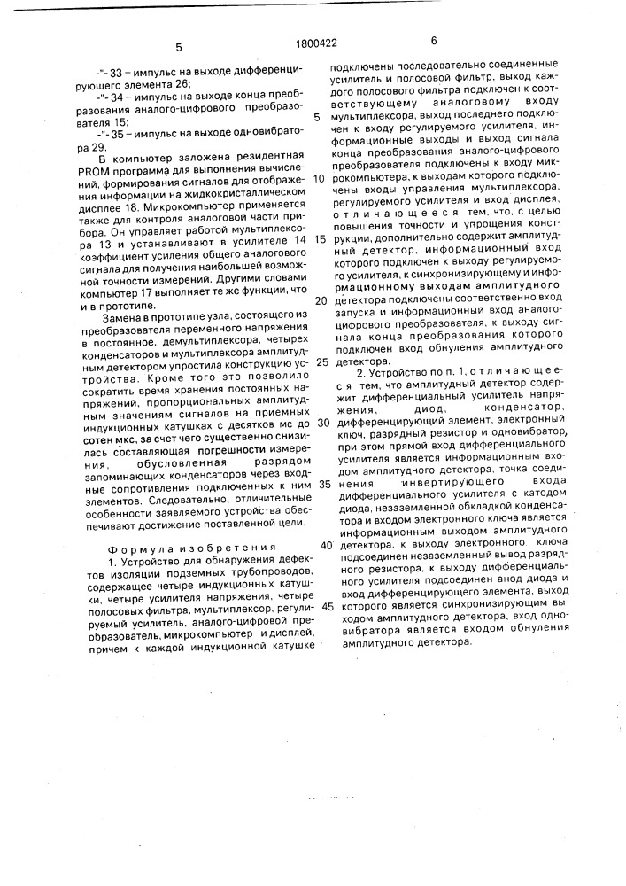 Устройство для обнаружения дефектов изоляции подземных трубопроводов (патент 1800422)