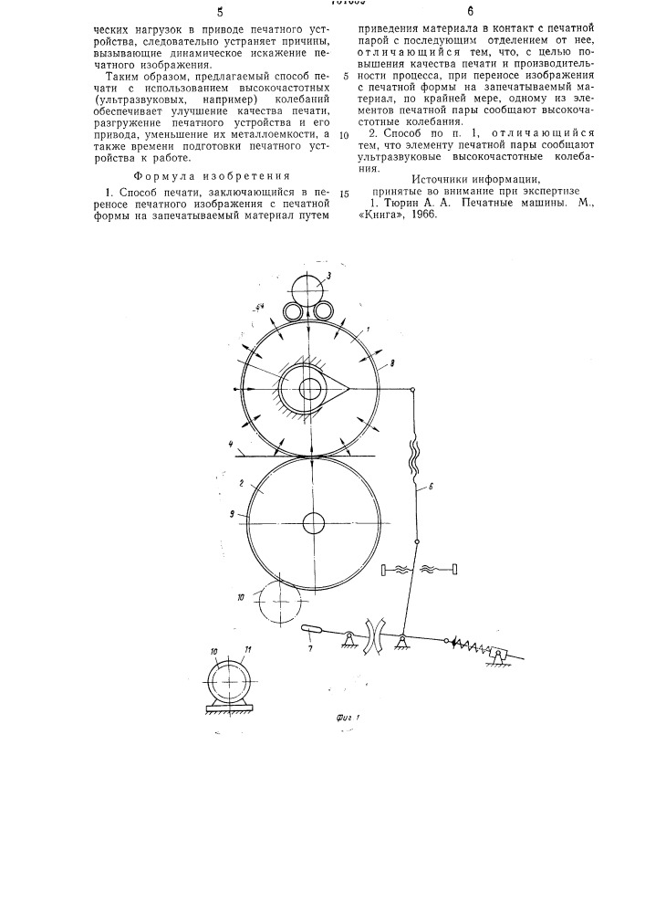 Способ печати (патент 751659)