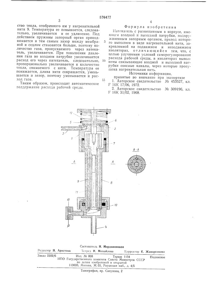 Натекатель (патент 576477)