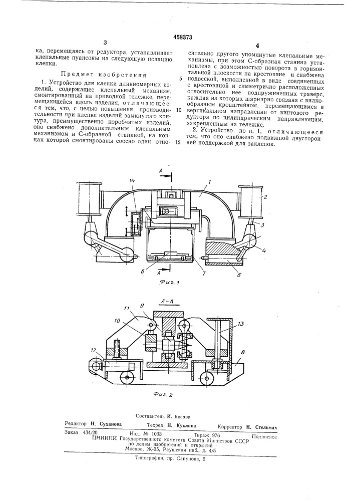 Устройство для клепки длинномерных изделий (патент 458373)