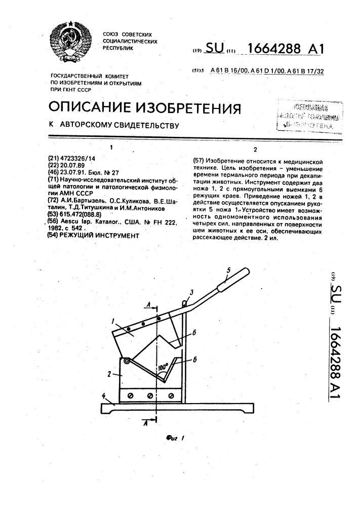 Режущий инструмент (патент 1664288)