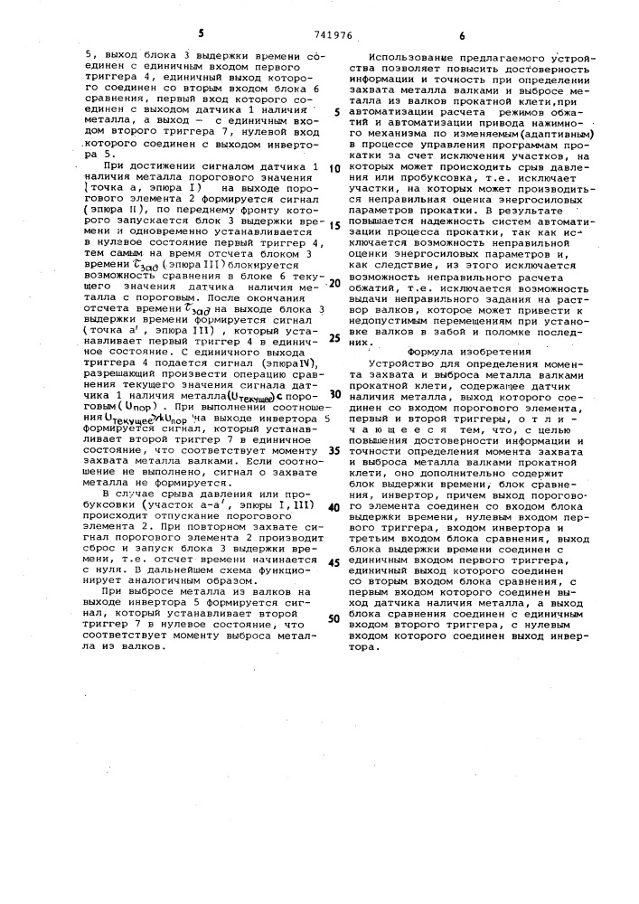 Устройство для определения момента захвата и выброса металла валками прокатной клети (патент 741976)