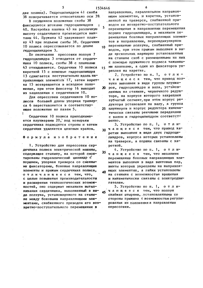 Устройство для опрессовки сердечника полюса электрической машины (патент 1534646)