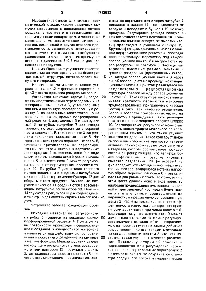 Гравитационный пневматический сепаратор (патент 1713683)