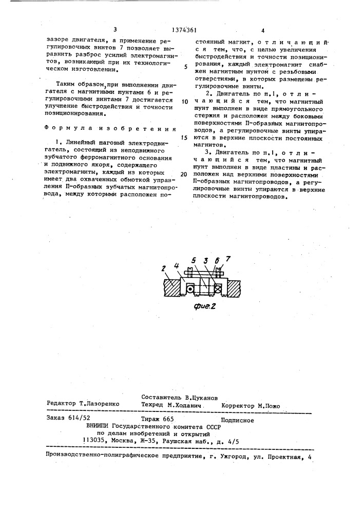 Линейный шаговый электродвигатель (патент 1374361)