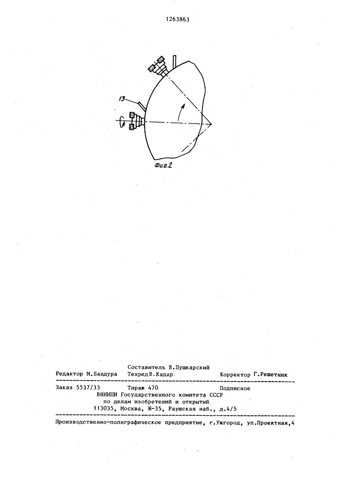 Устройство для распиливания камня (патент 1263863)