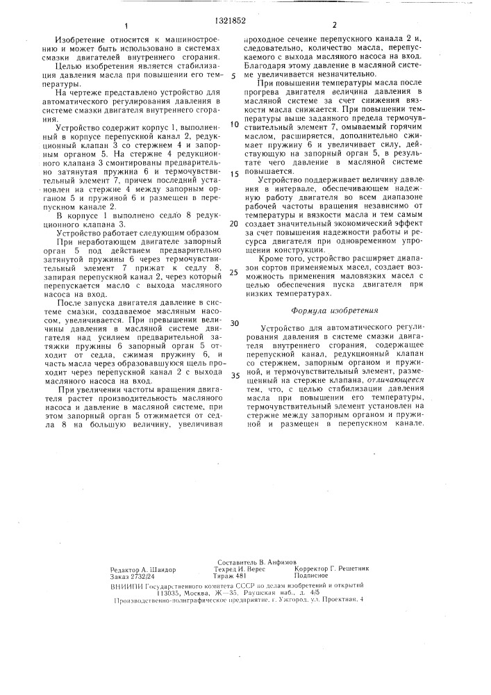 Устройство для автоматического регулирования давления в системе смазки двигателя внутреннего сгорания (патент 1321852)