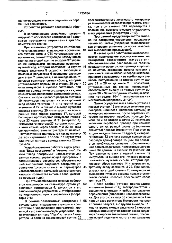 Устройство для программного управления намоточным станком (патент 1725184)