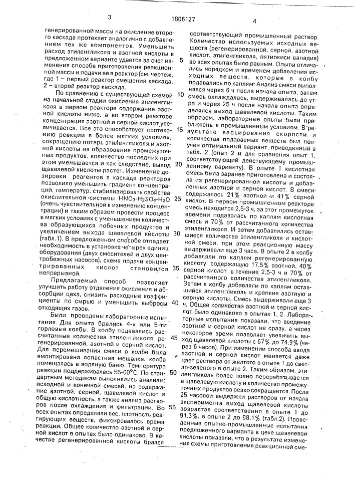 Способ получения щавелевой кислоты (патент 1806127)