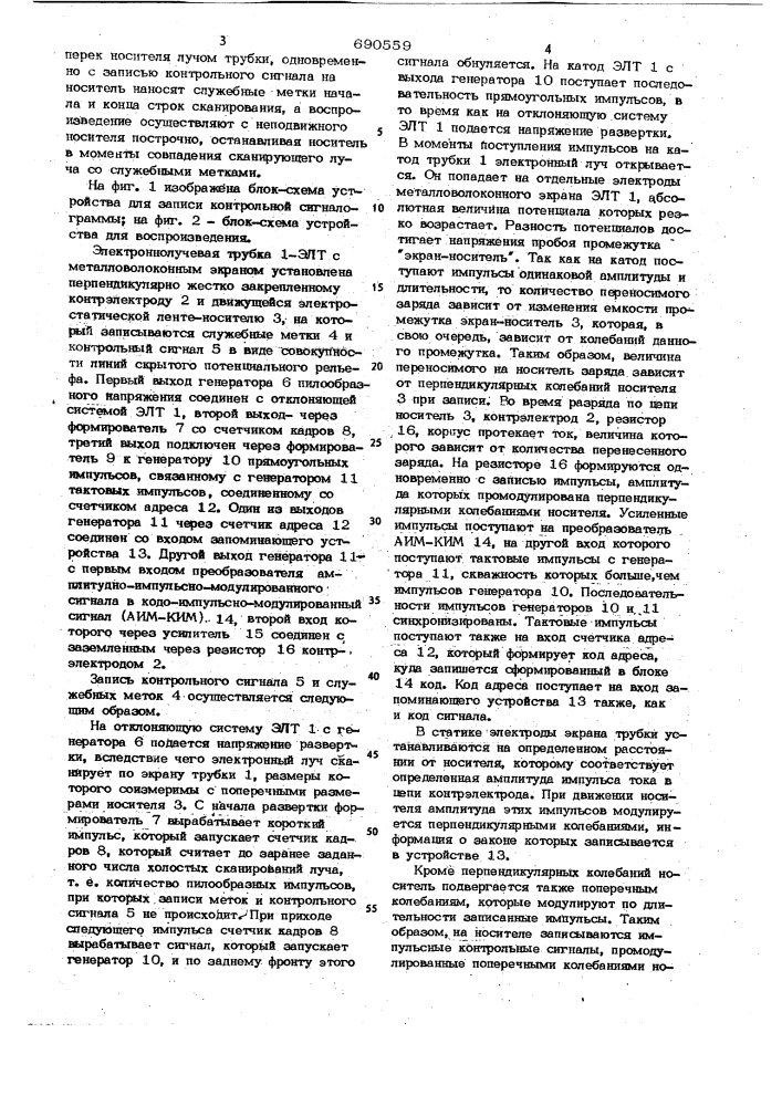 Способ измерения поперечных колебаний движущегося ленточного носителя электростатической записи (патент 690559)