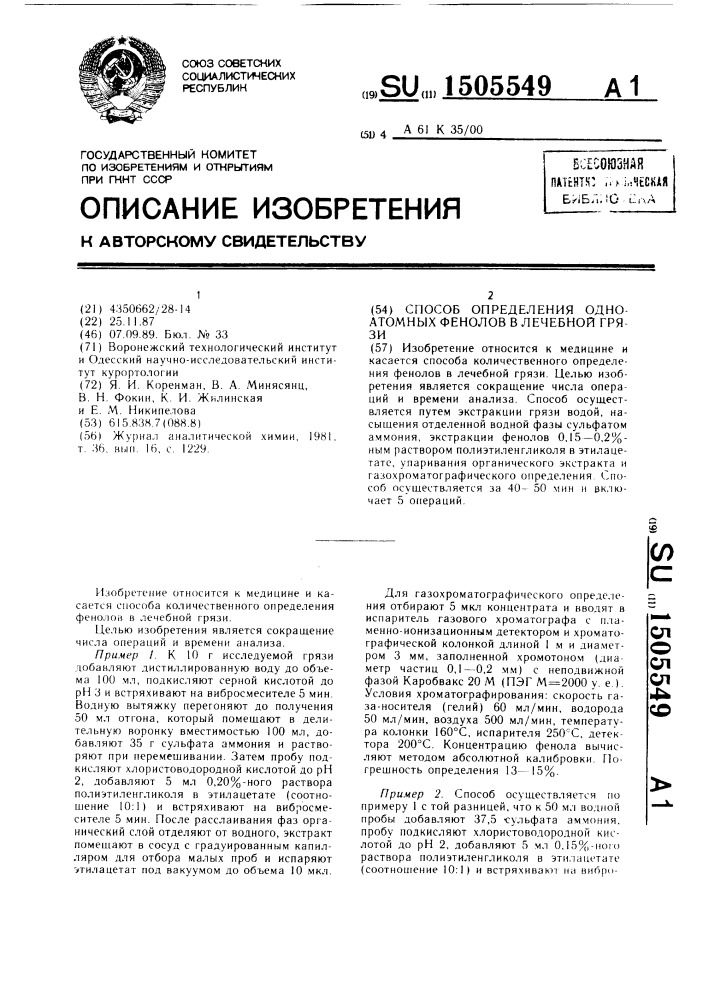 Способ определения одноатомных фенолов в лечебной грязи (патент 1505549)