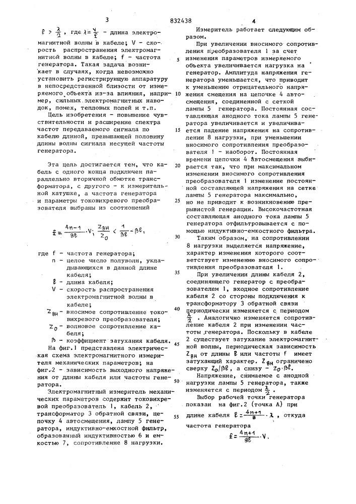 Электромагнитный измеритель механи-ческих параметров (патент 832438)