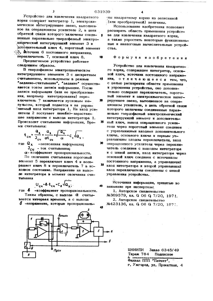 Устройство для извлечения квадратного корня (патент 631939)