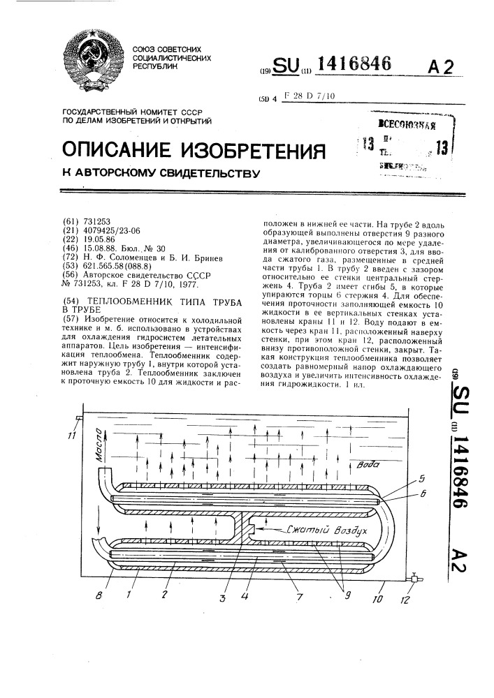 Теплообменник типа труба в трубе (патент 1416846)