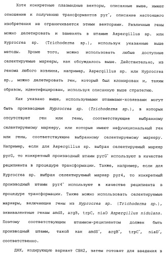 Композиции и способы, включающие варианты целлюлазы со сниженным сродством к нецеллюлозным материалам (патент 2486242)