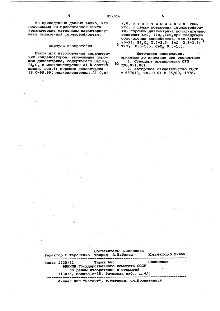 Шихта для изготовления керамическихконденсаторов (патент 817016)