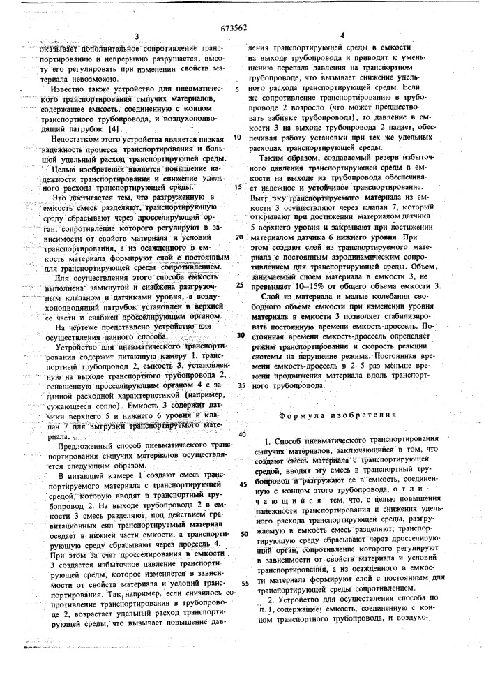 Способ пневматического транспортирования сыпучих материалов и устройство для его осуществления (патент 673562)