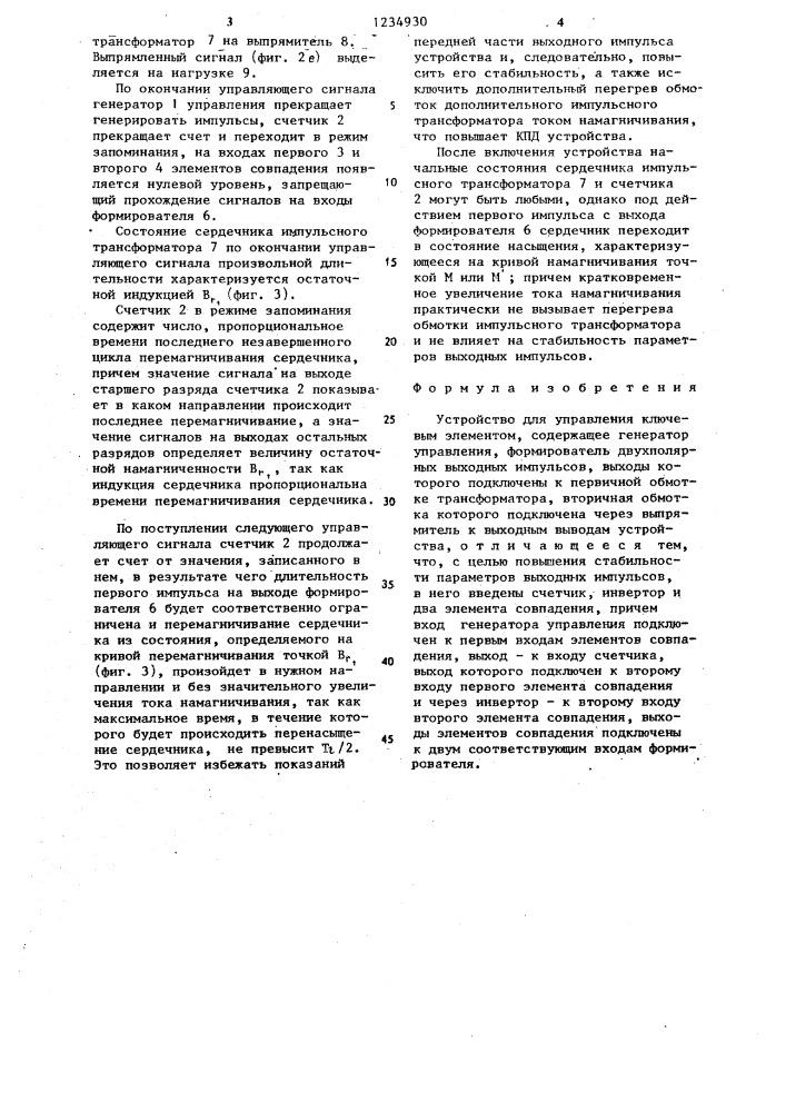 Устройство для управления ключевым элементом (патент 1234930)