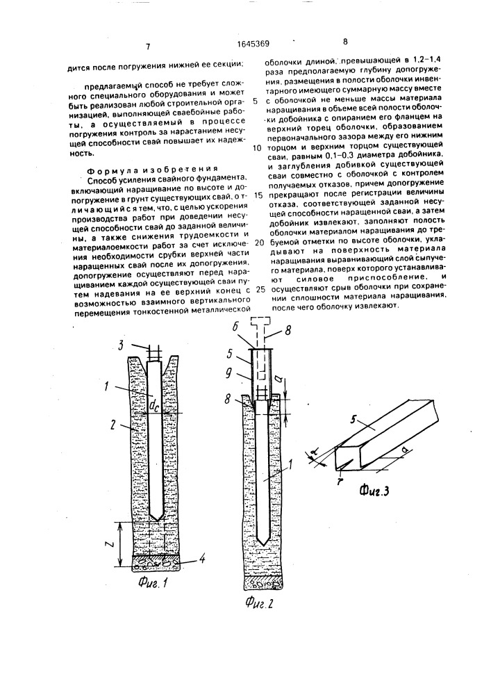 Способ усиления свайного фундамента (патент 1645369)