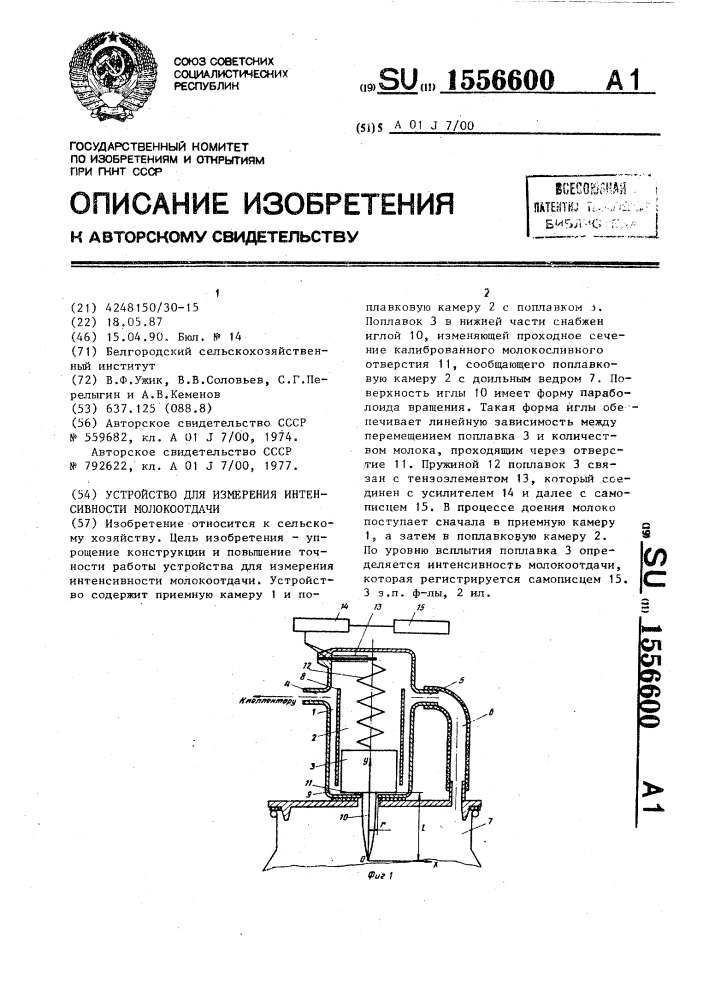 Устройство для измерения интенсивности молокоотдачи (патент 1556600)