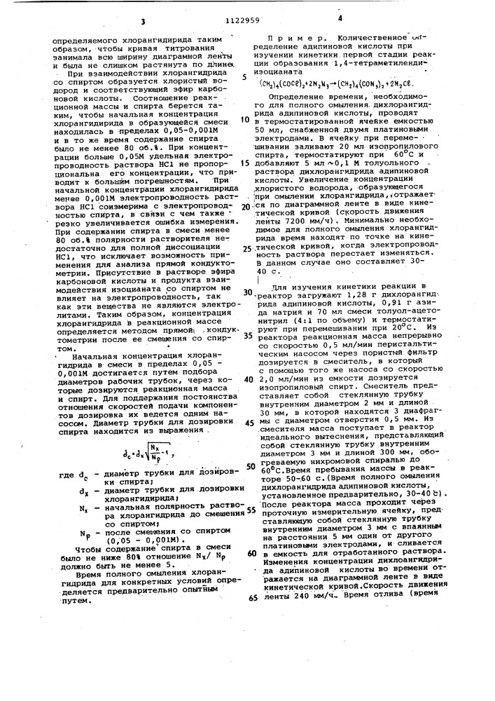 Способ количественного определения хлорангидридов карбоновых кислот (патент 1122959)