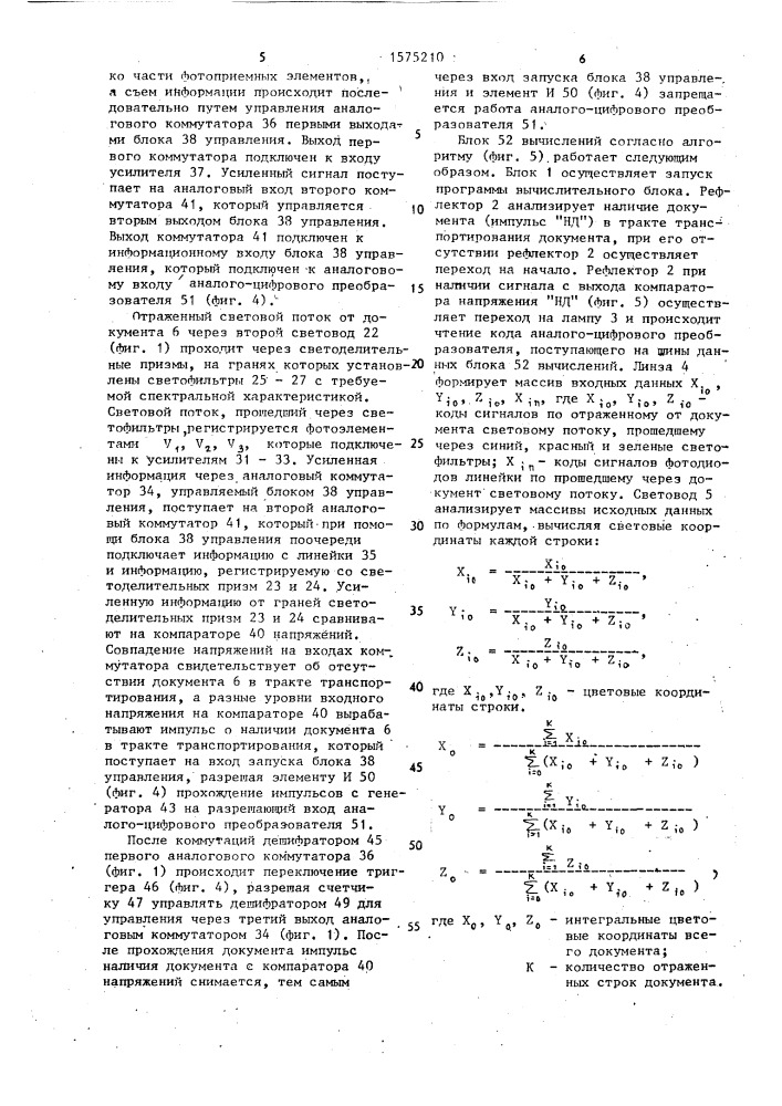 Устройство для оптического контроля документов (патент 1575210)