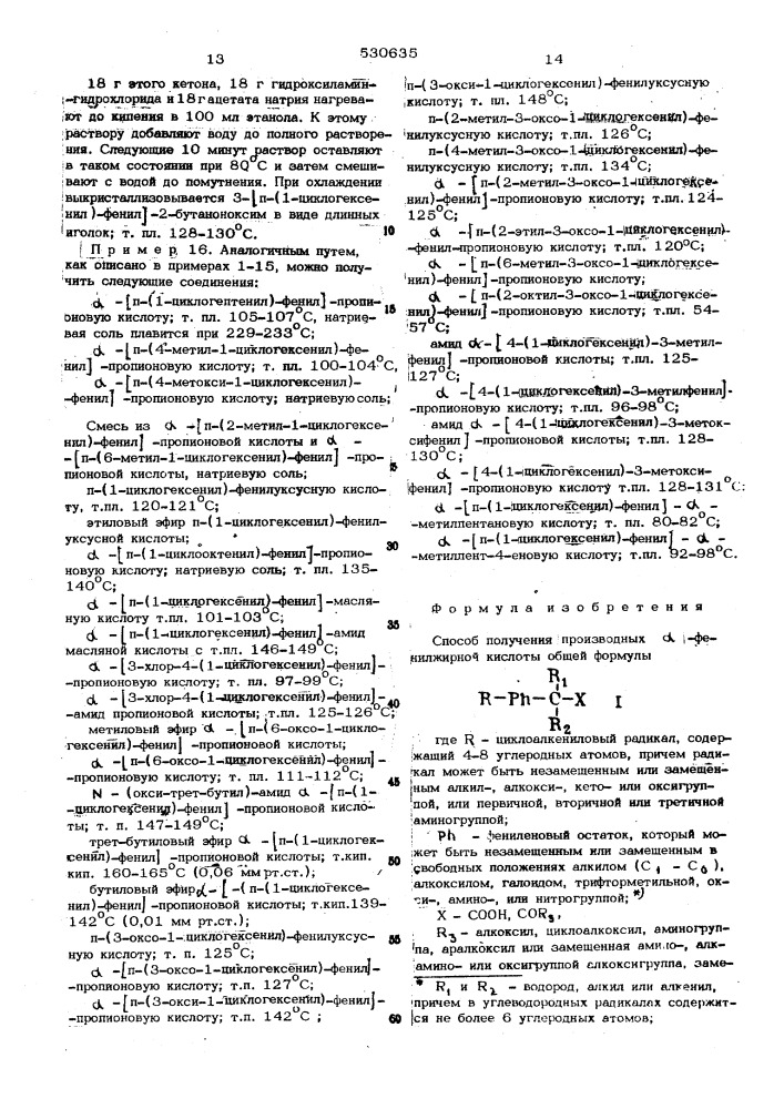 Способ получения производных -фенилжирной кислоты (патент 530635)