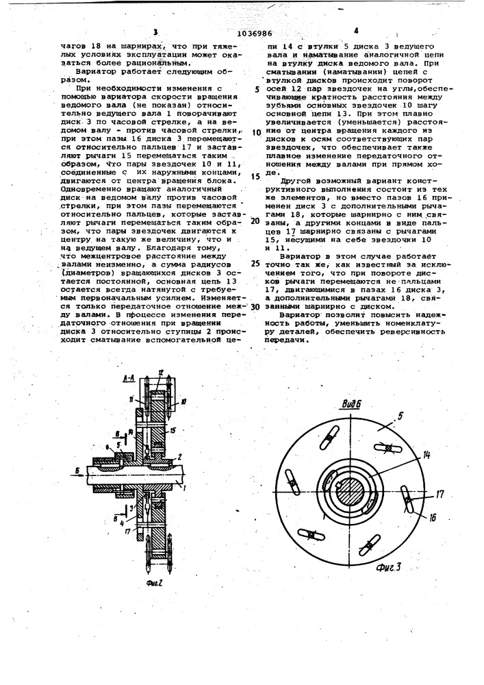 Цепной вариатор (патент 1036986)