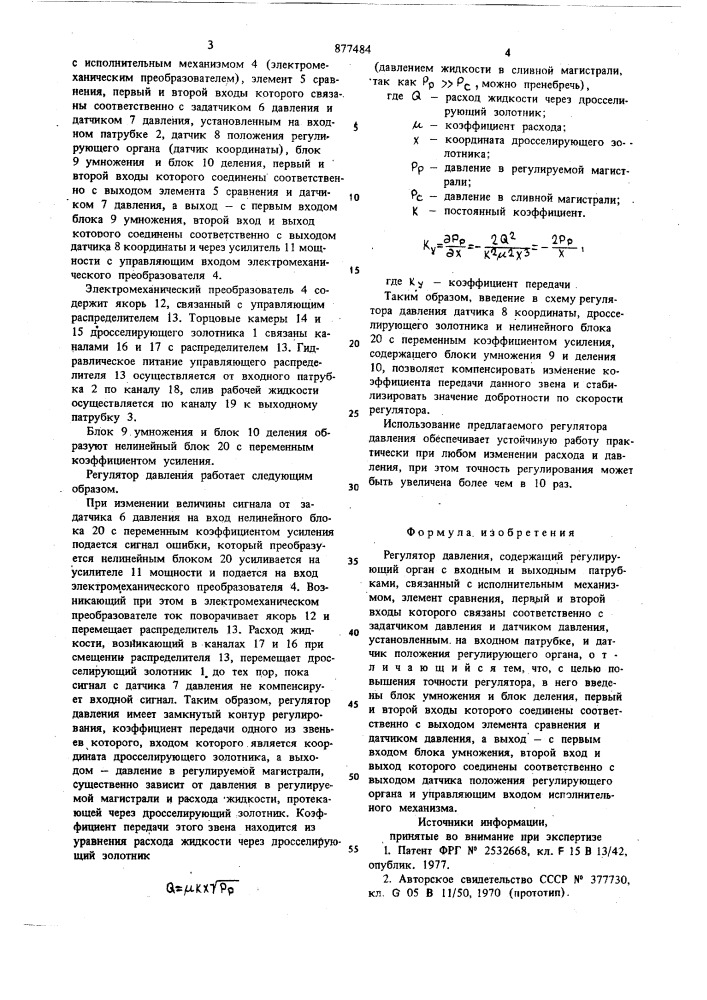 Регулятор давления (патент 877484)
