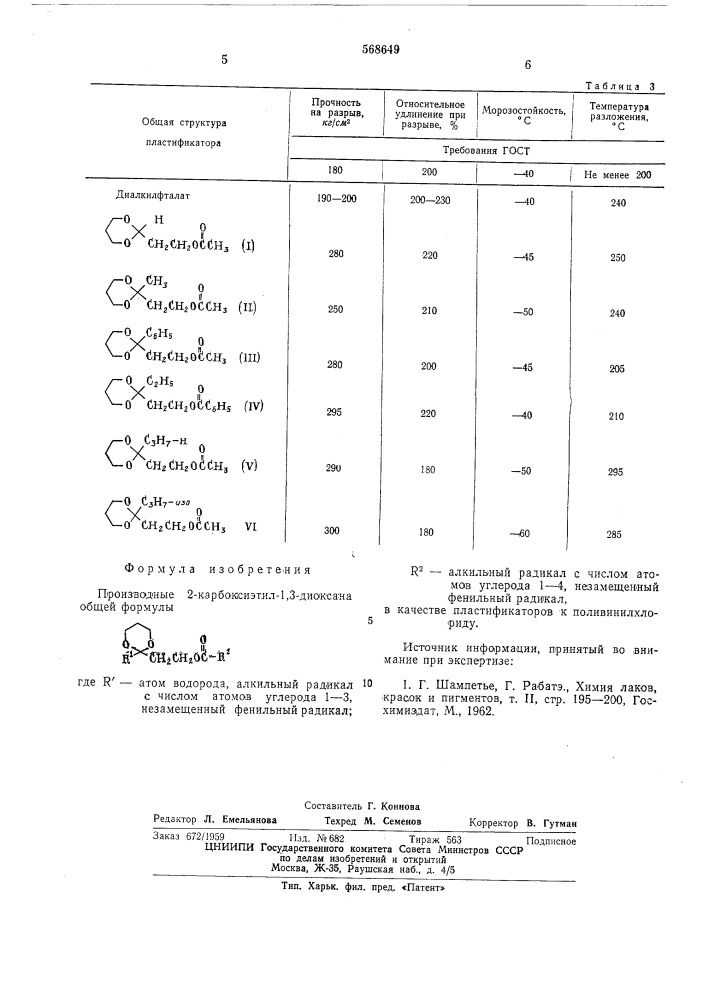 Производные 2-карбоксиэтил-1,3-диоксана в качестве пластификаторов к поливинилхлориду (патент 568649)