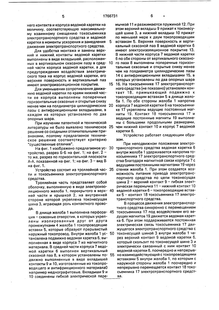Устройство для питания электротранспортного средства (патент 1766731)