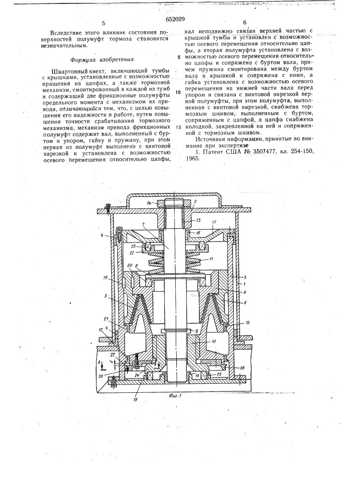 Швартовный кнехт (патент 652029)