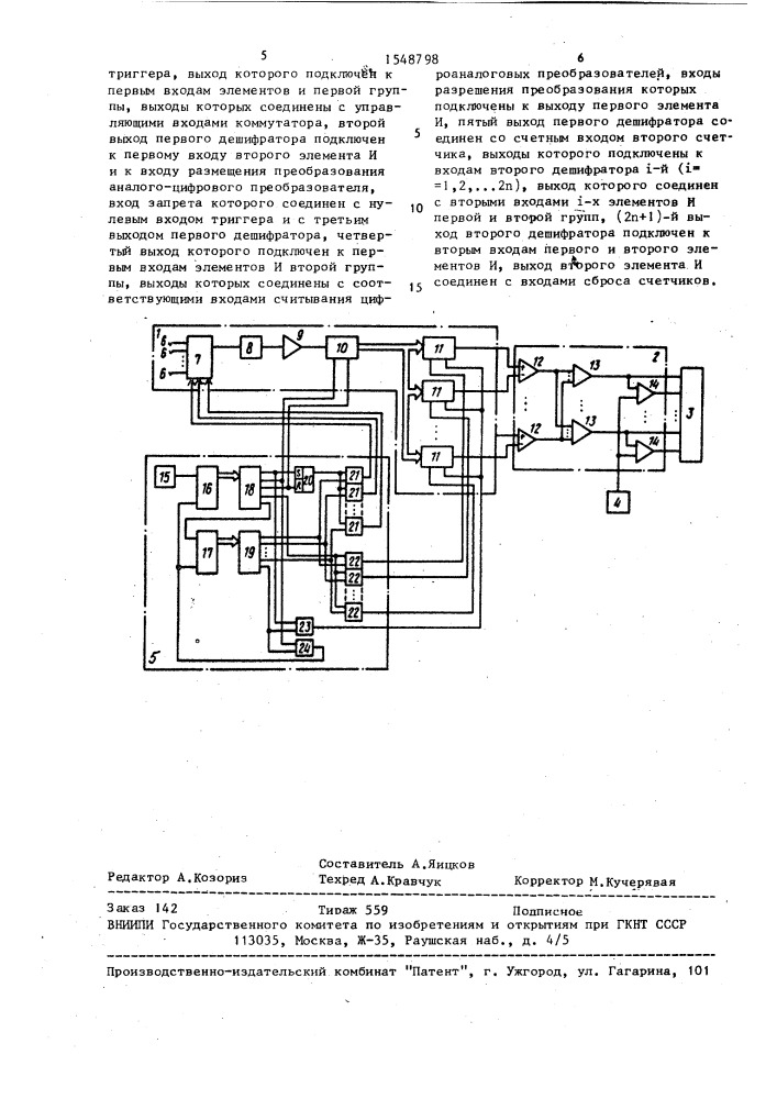 Устройство для моделирования прогиба корпуса турбины (патент 1548798)