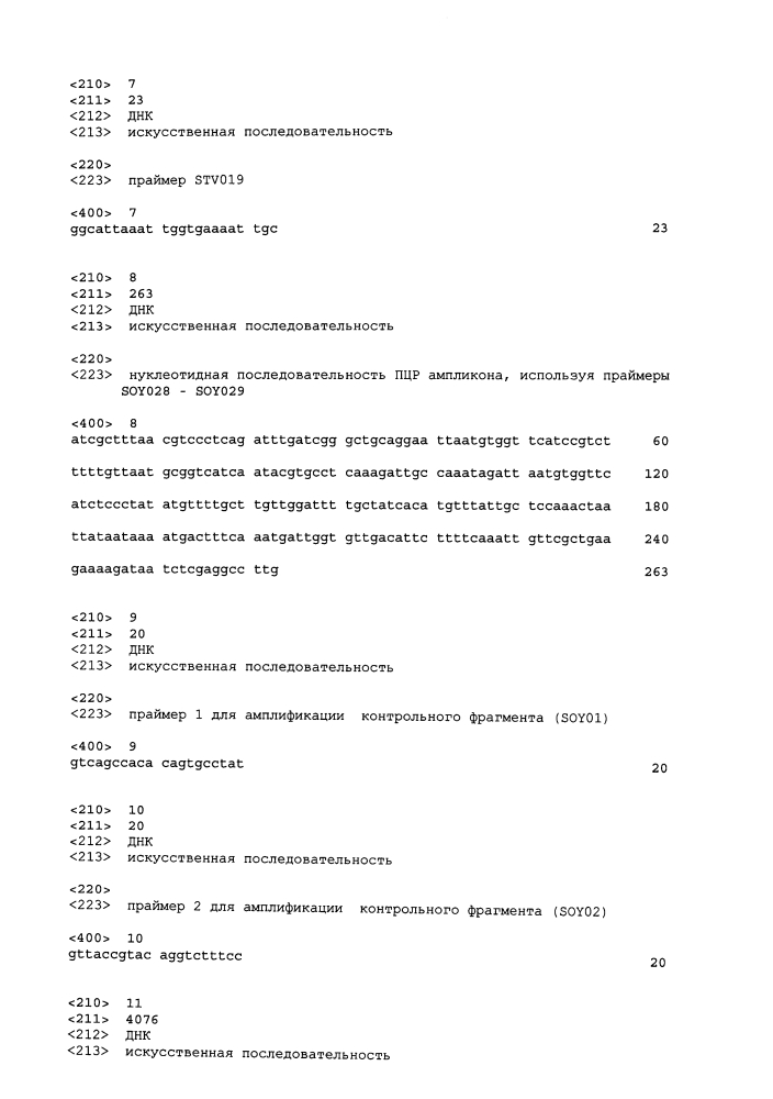 Растения сои, устойчивой к гербицидам, и способы их идентификации (патент 2639520)