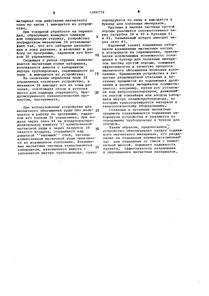 Устройство для захвата и перемещения ферромагнитных материалов (патент 1066779)